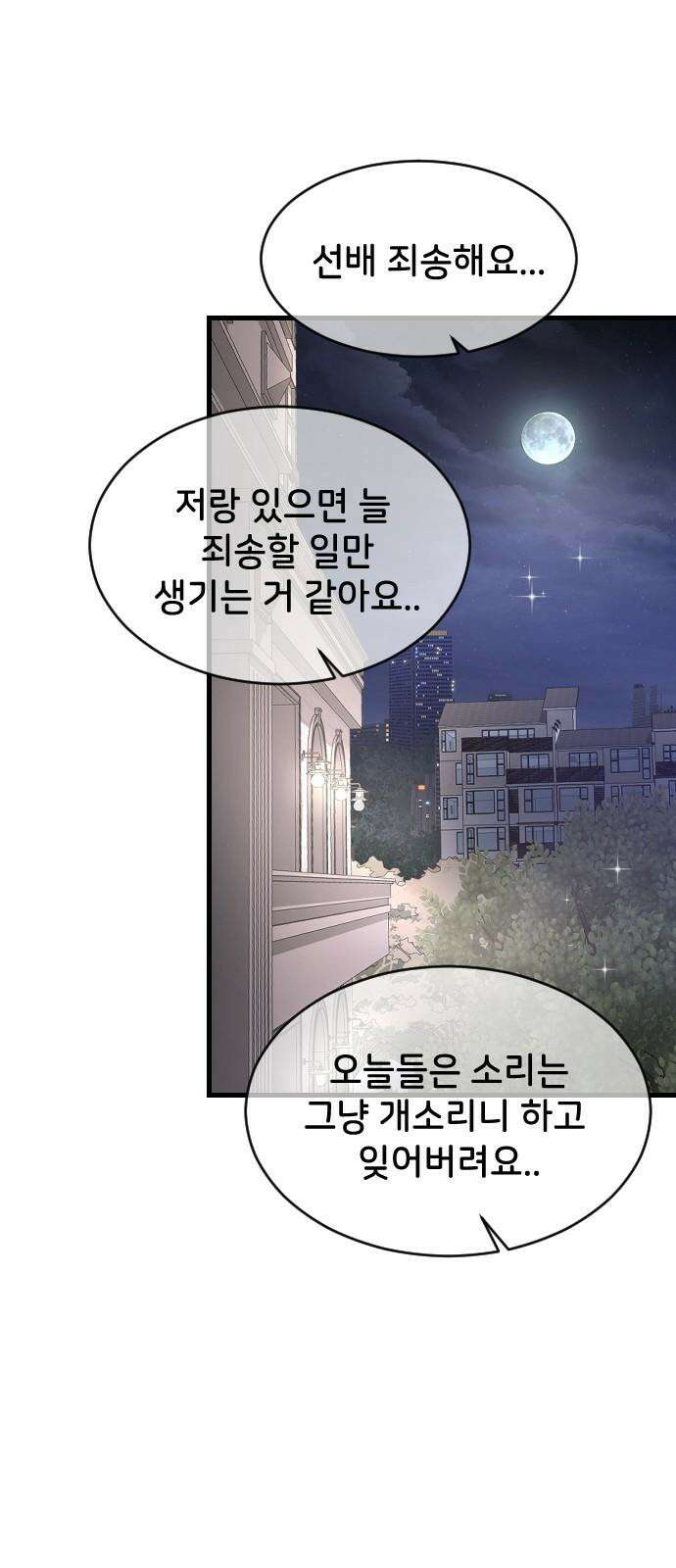 오빠세끼 73 누구한테? 2