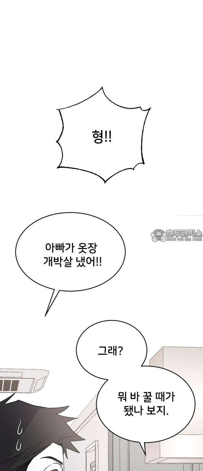 오빠세끼 73 누구한테? 48