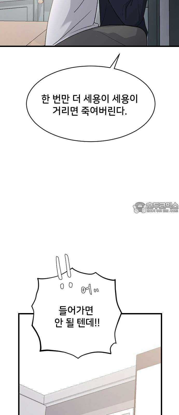 오빠세끼 73 누구한테? 51
