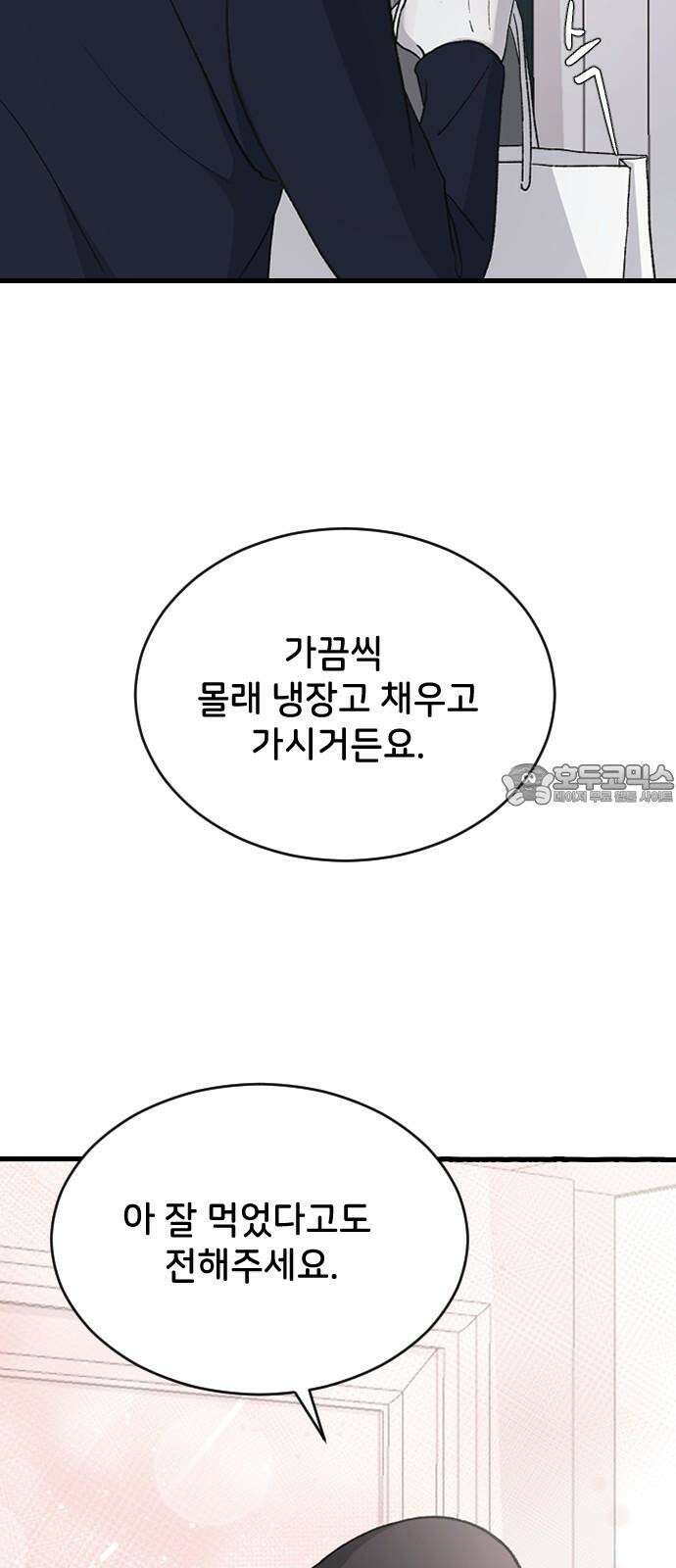 오빠세끼 73 누구한테? 54