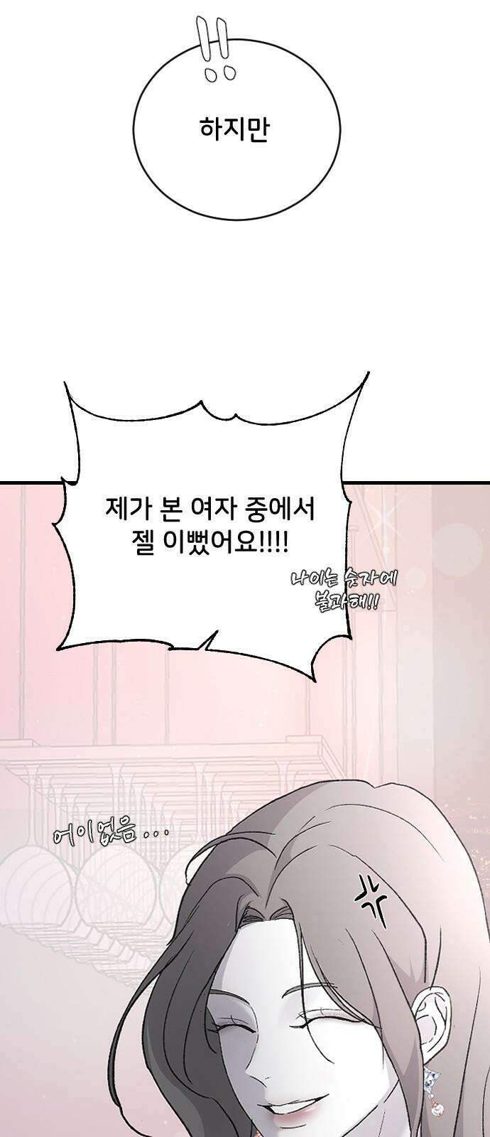 오빠세끼 73 누구한테? 77