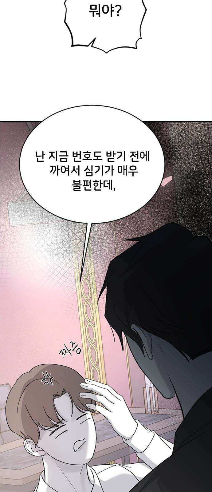 오빠세끼 73 누구한테? 80