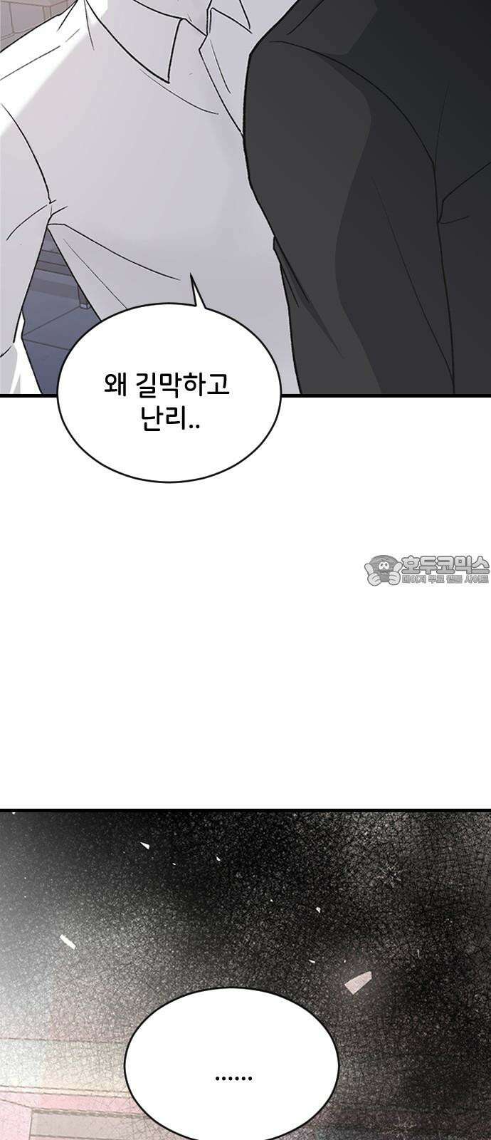 오빠세끼 73 누구한테? 81