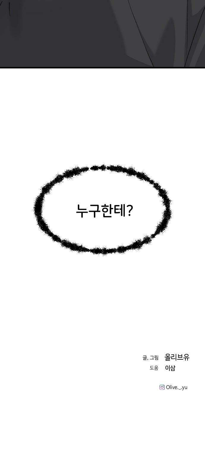 오빠세끼 73 누구한테? 85