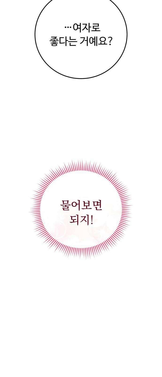 보이는 사랑 36화 65