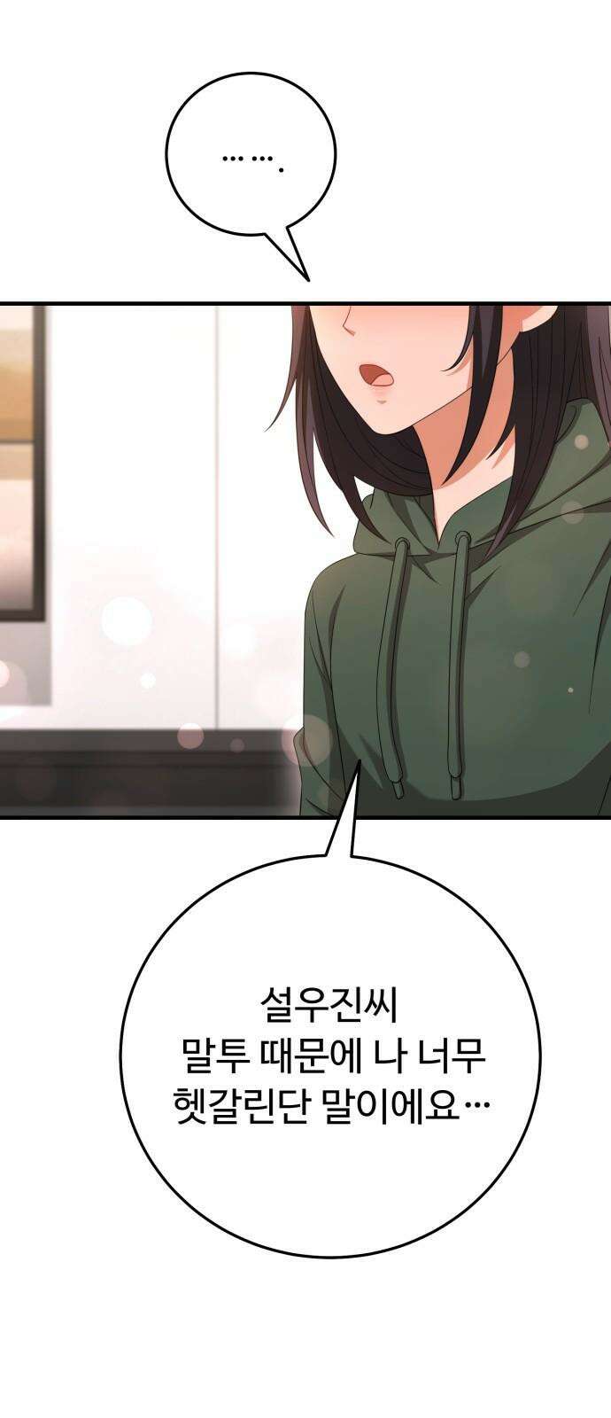 보이는 사랑 36화 82