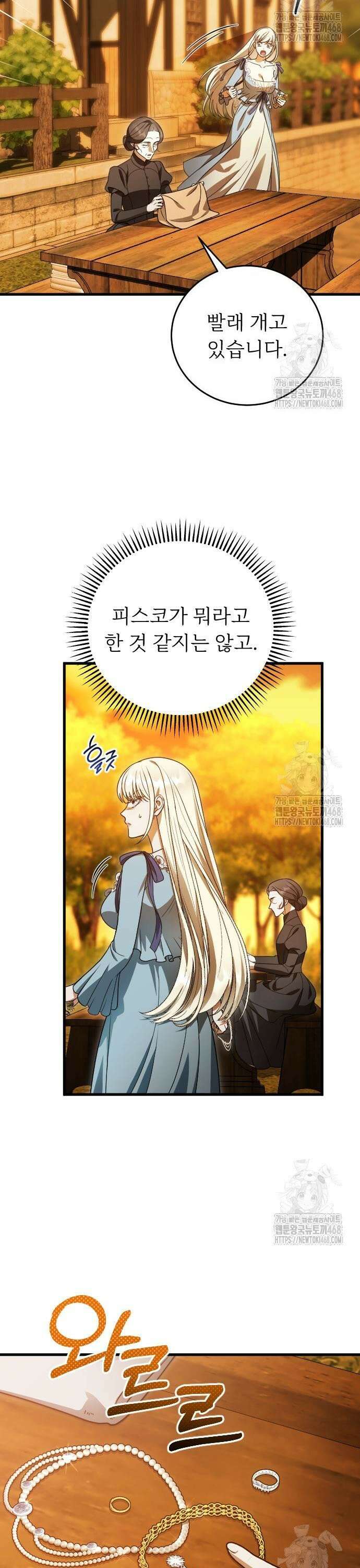 죽음 뒤에 알게 된 것들 20화 3