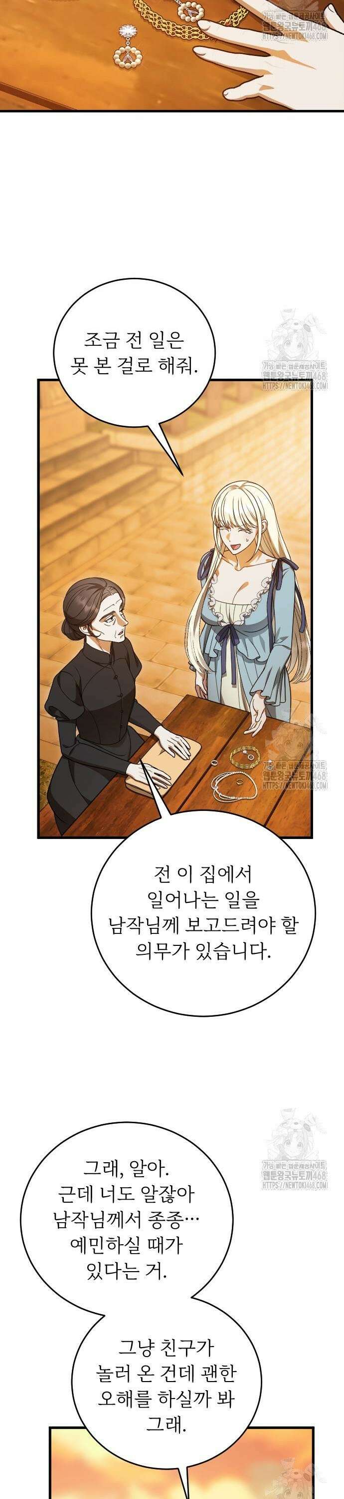 죽음 뒤에 알게 된 것들 20화 4