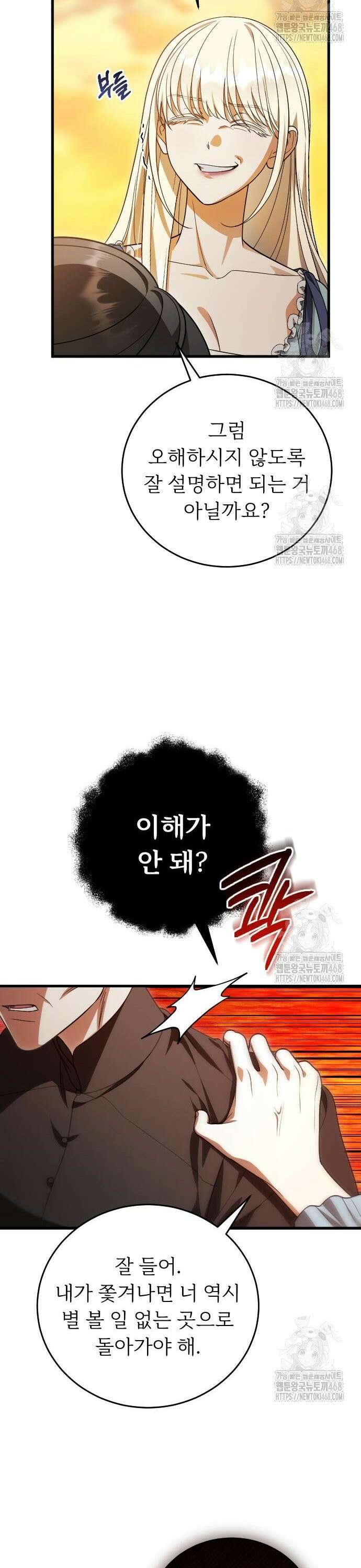 죽음 뒤에 알게 된 것들 20화 5
