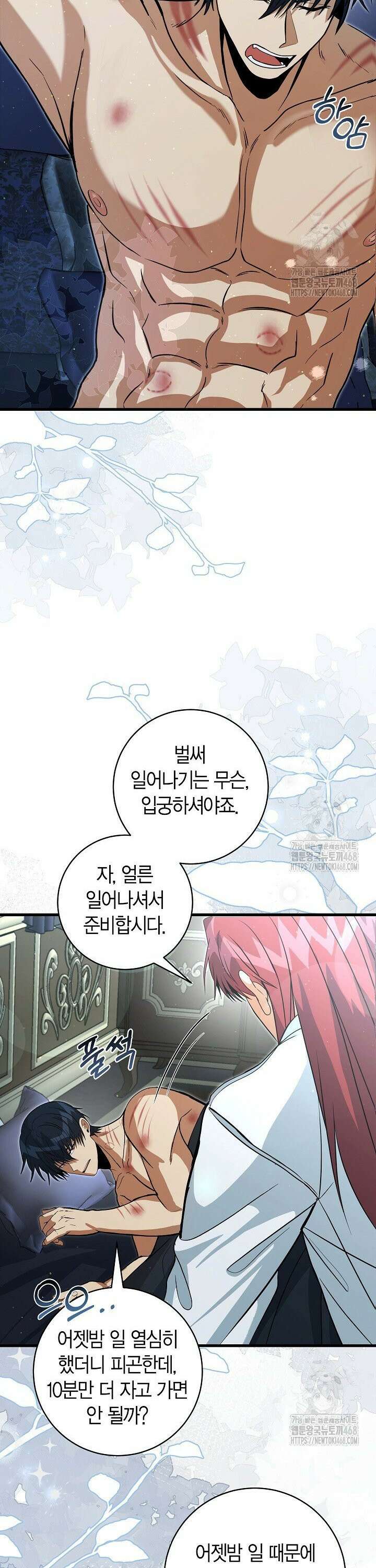 사랑이 아닌 은퇴를 35화 3