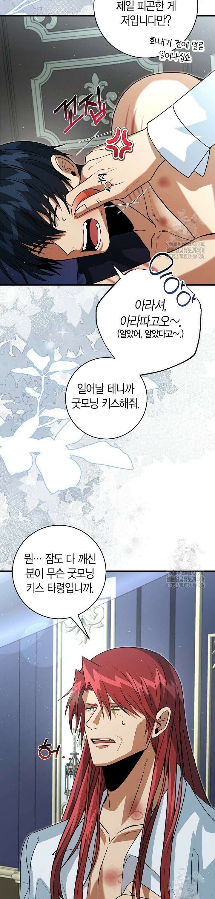 사랑이 아닌 은퇴를 35화 4