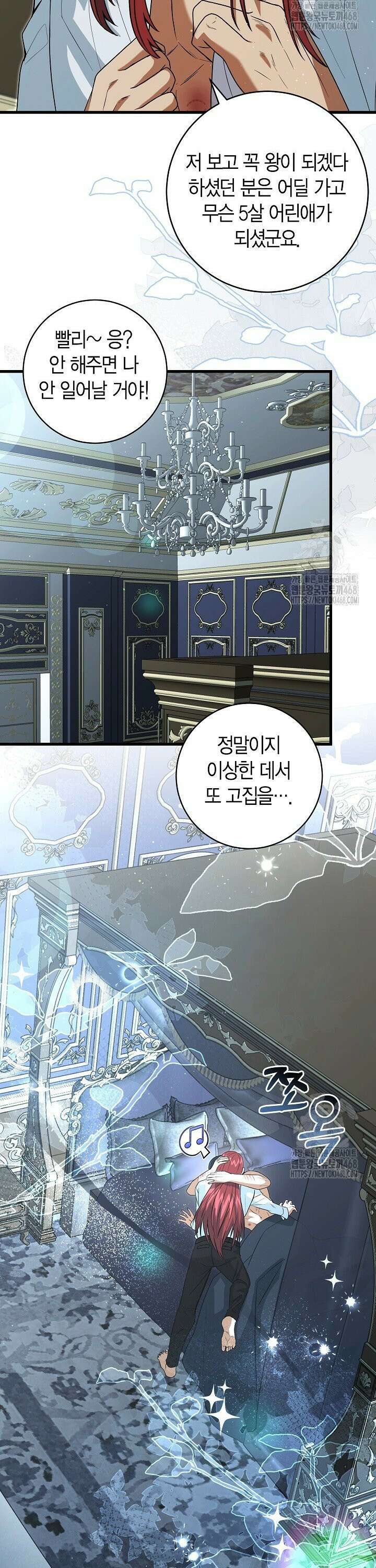 사랑이 아닌 은퇴를 35화 5