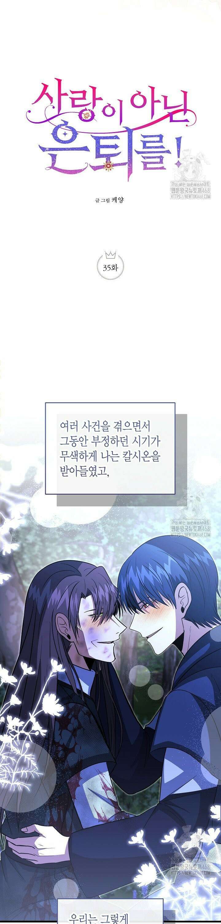 사랑이 아닌 은퇴를 35화 7