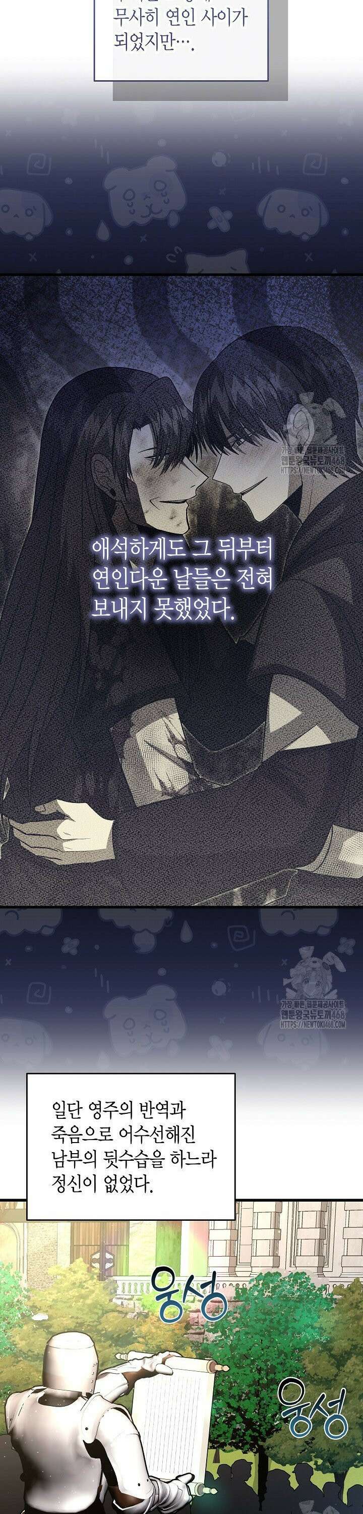 사랑이 아닌 은퇴를 35화 8