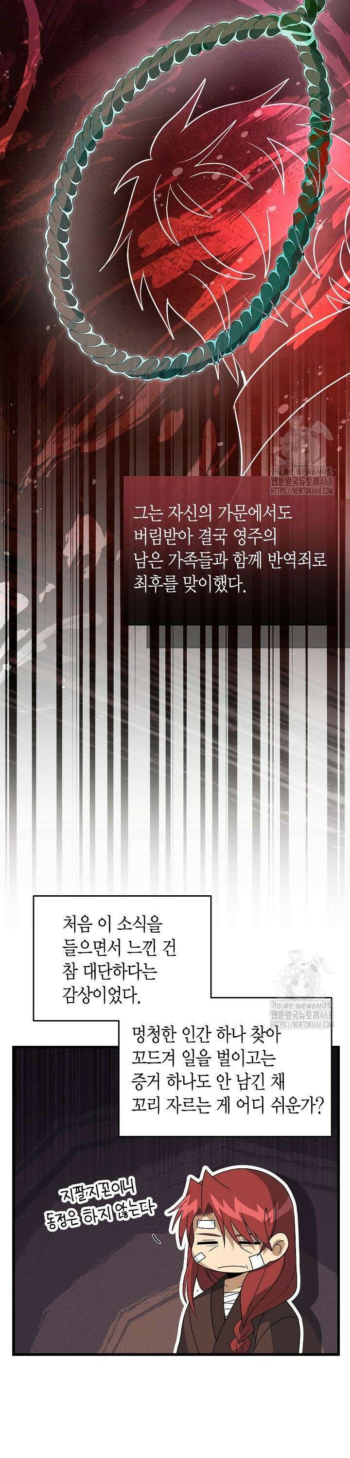 사랑이 아닌 은퇴를 35화 12