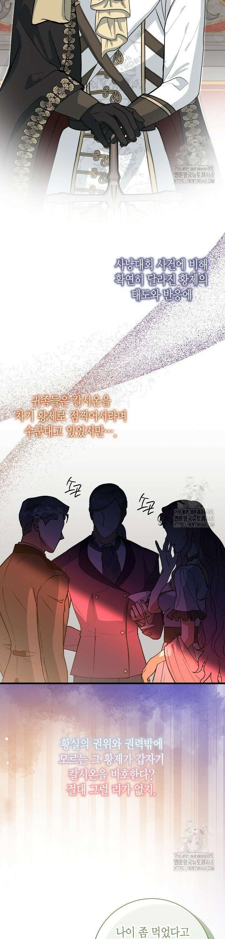 사랑이 아닌 은퇴를 35화 18