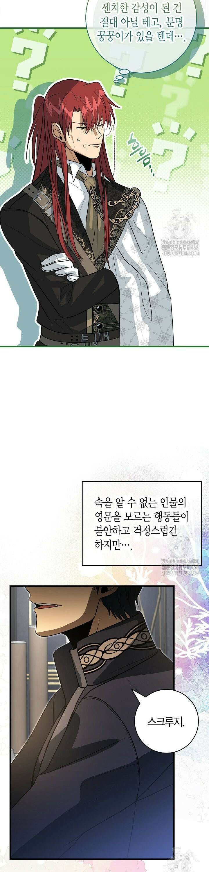 사랑이 아닌 은퇴를 35화 19