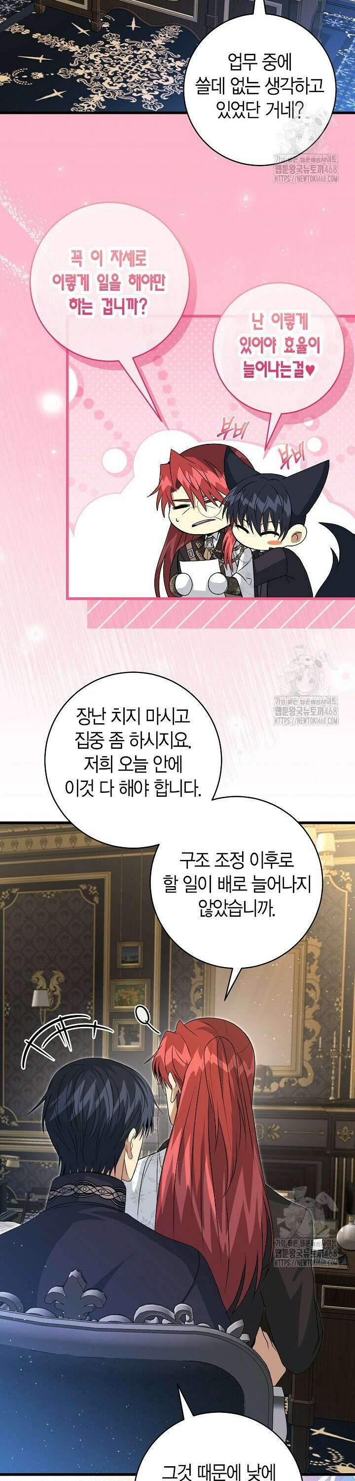 사랑이 아닌 은퇴를 35화 21