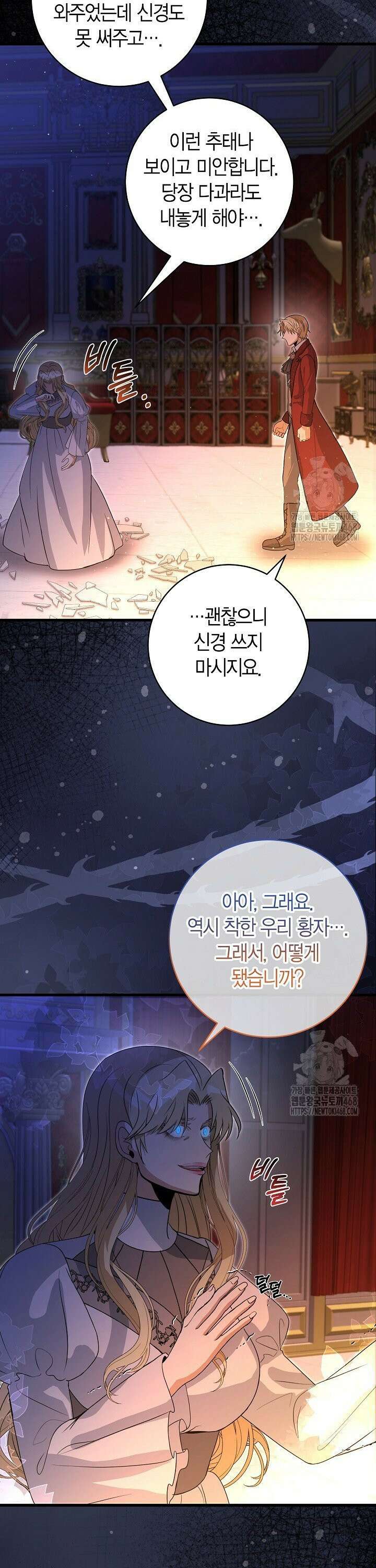 사랑이 아닌 은퇴를 35화 27