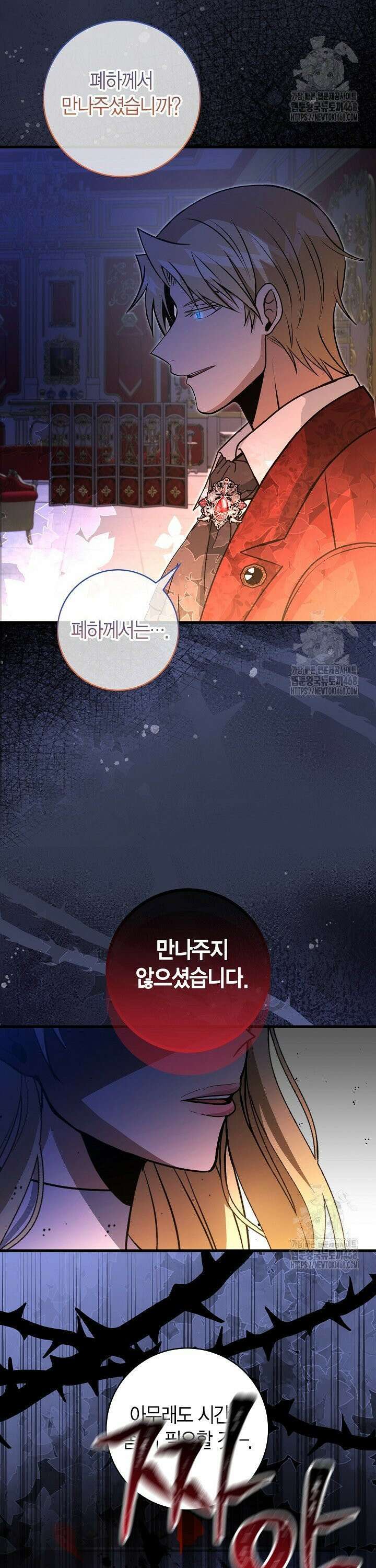 사랑이 아닌 은퇴를 35화 28