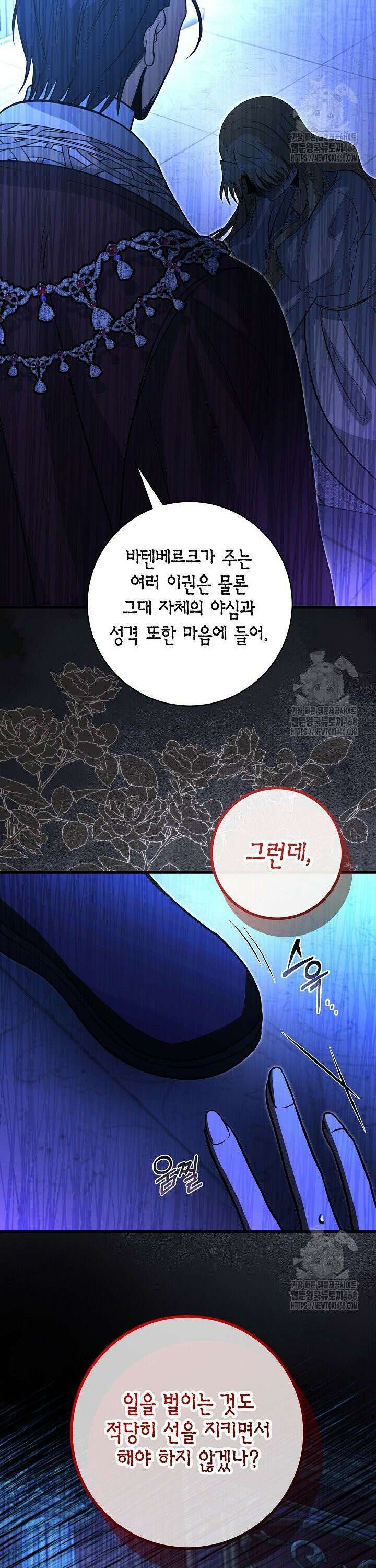 사랑이 아닌 은퇴를 35화 32