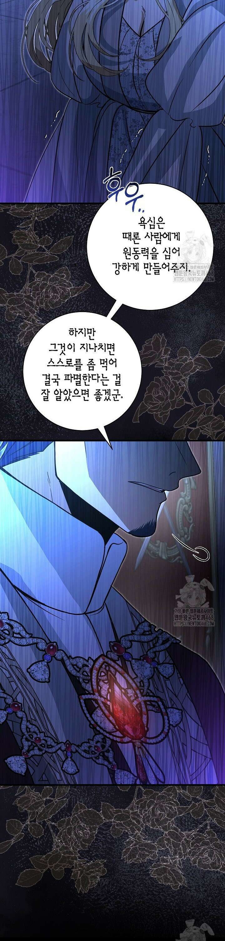 사랑이 아닌 은퇴를 35화 34