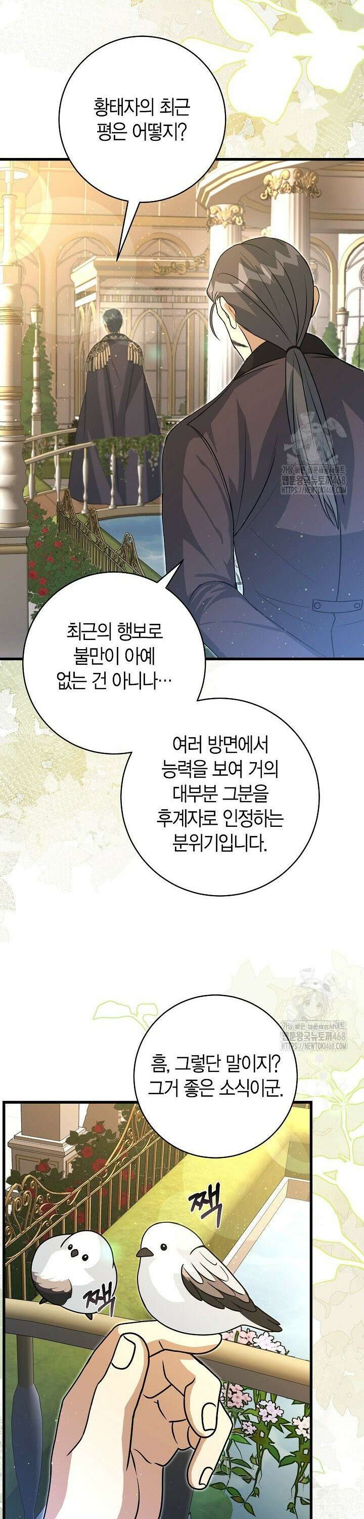 사랑이 아닌 은퇴를 35화 38