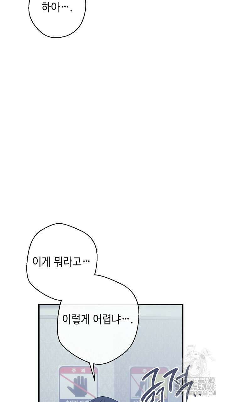 울어라 마왕 30화 7