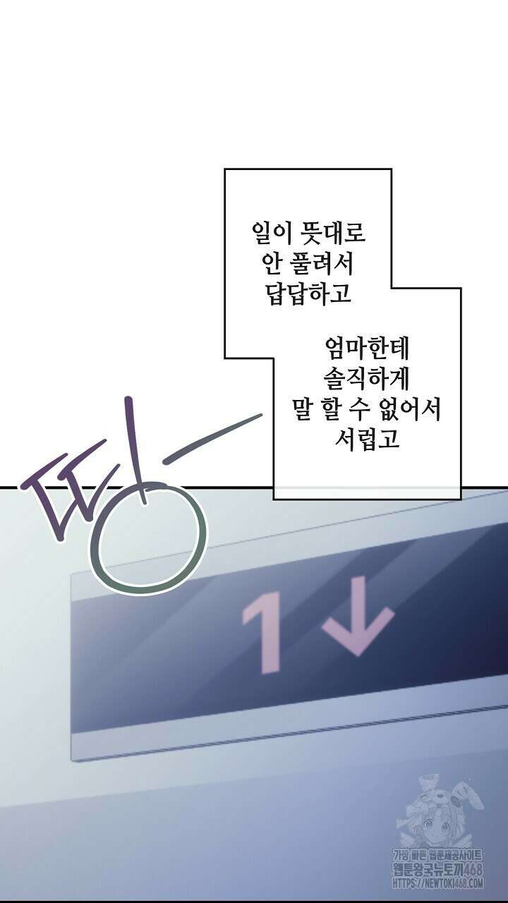 울어라 마왕 30화 9