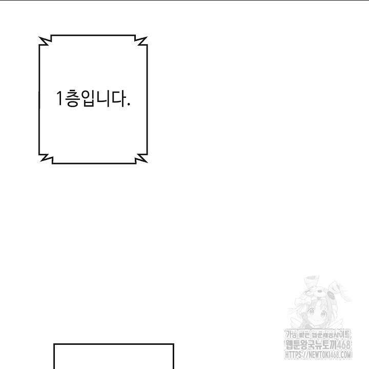 울어라 마왕 30화 10