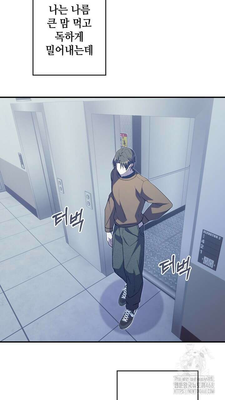 울어라 마왕 30화 11
