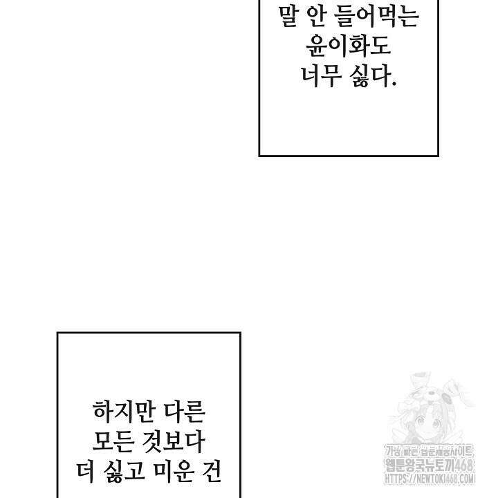 울어라 마왕 30화 12