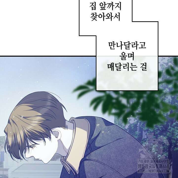 울어라 마왕 30화 14