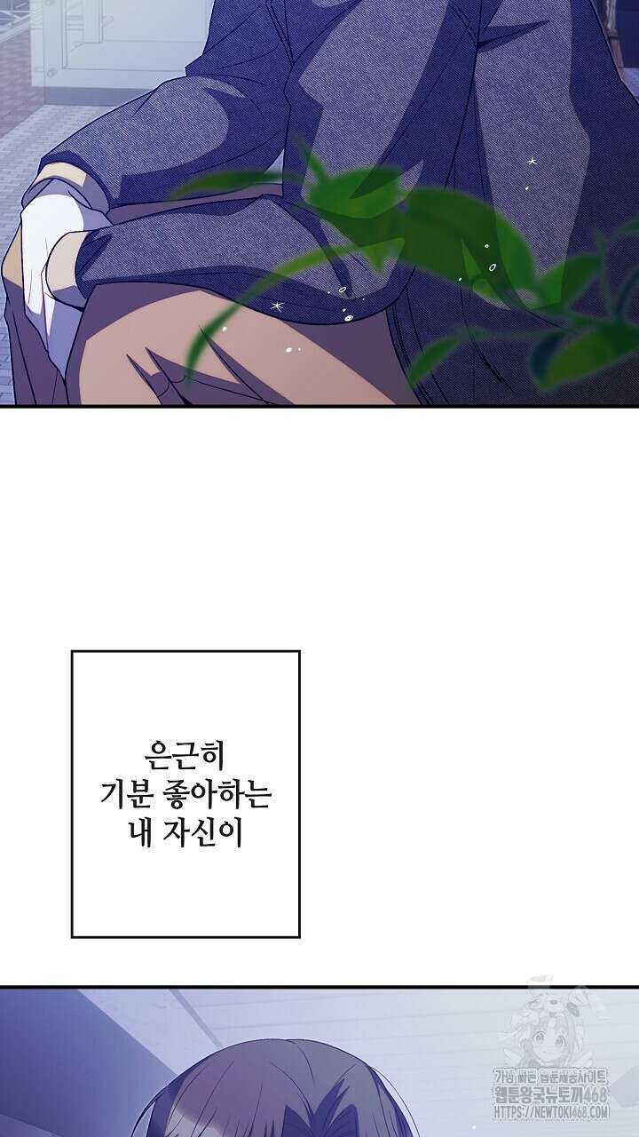 울어라 마왕 30화 15
