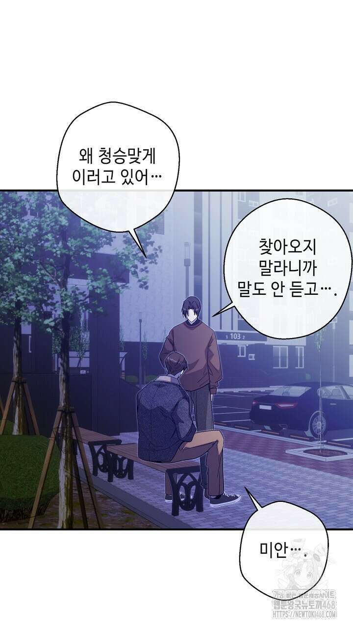 울어라 마왕 30화 19