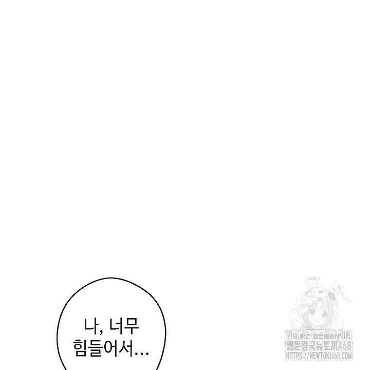 울어라 마왕 30화 20