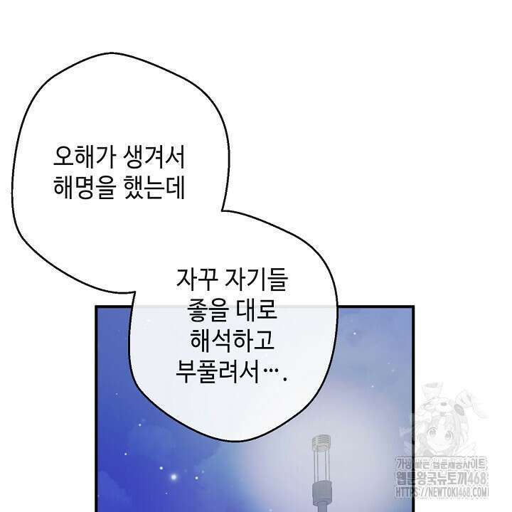 울어라 마왕 30화 24