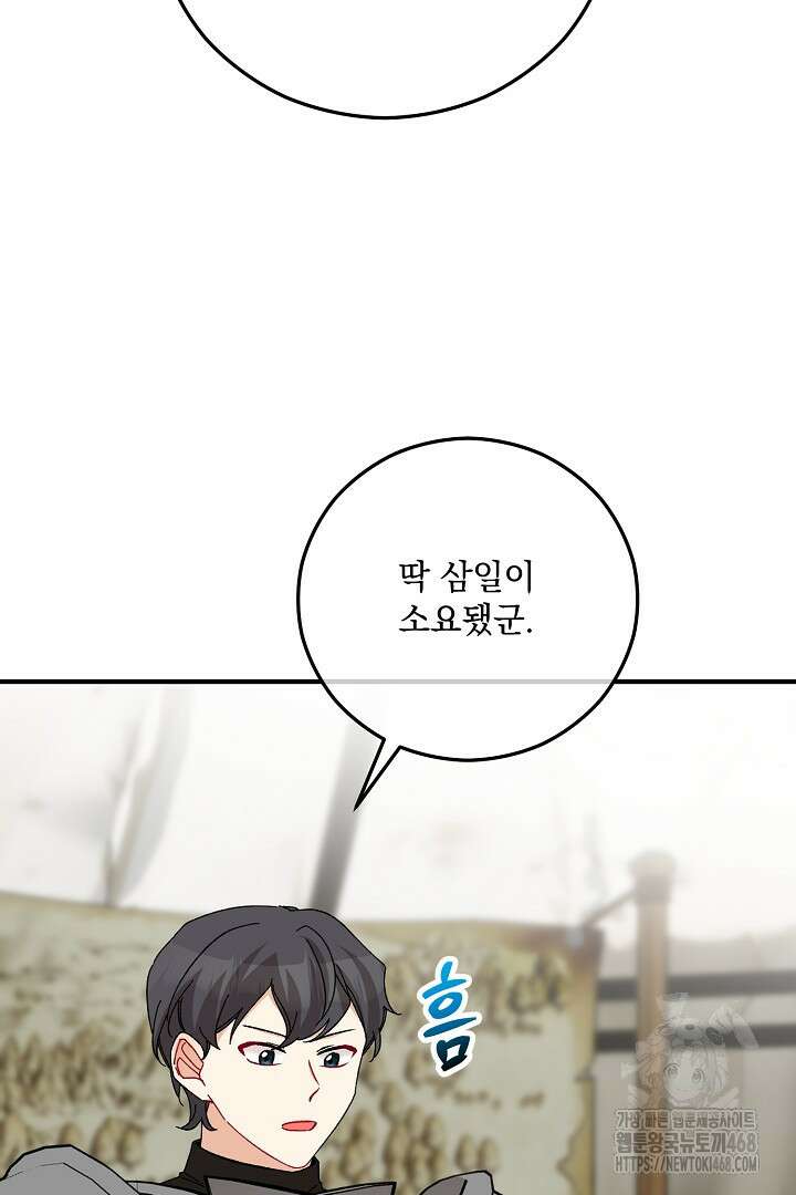 떠난 악녀를 찾지 마세요 106화 6