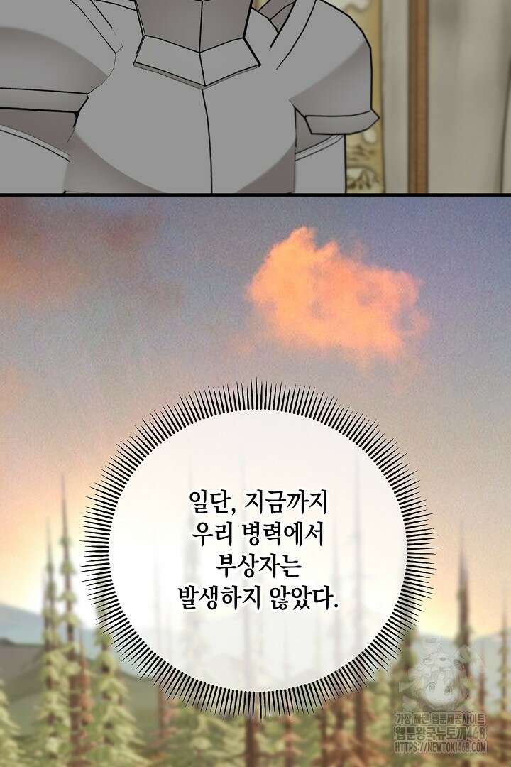 떠난 악녀를 찾지 마세요 106화 7