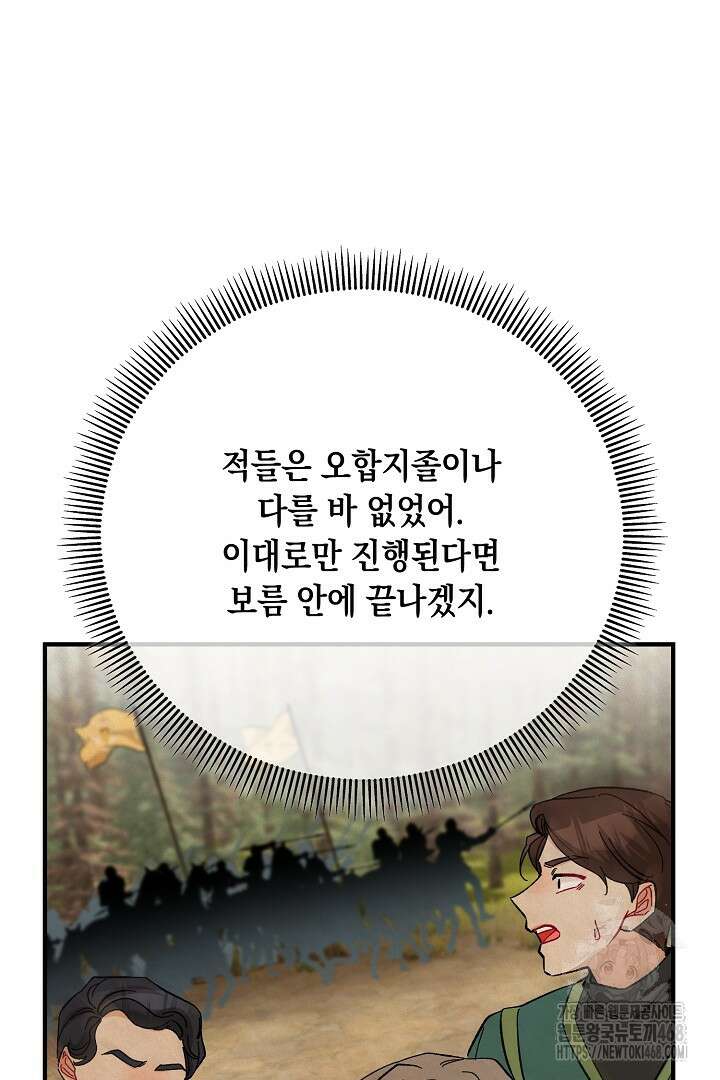떠난 악녀를 찾지 마세요 106화 9