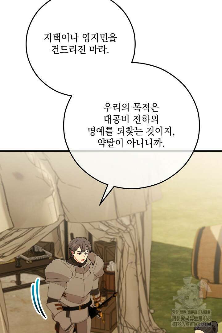 떠난 악녀를 찾지 마세요 106화 11