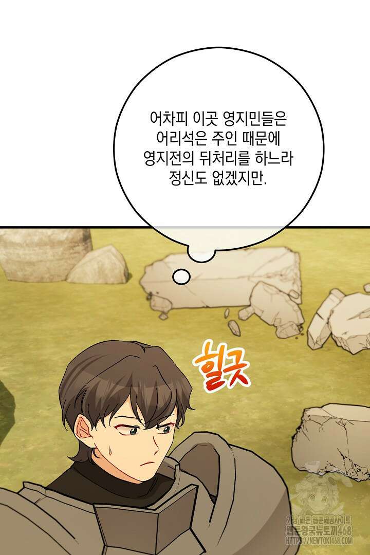 떠난 악녀를 찾지 마세요 106화 13