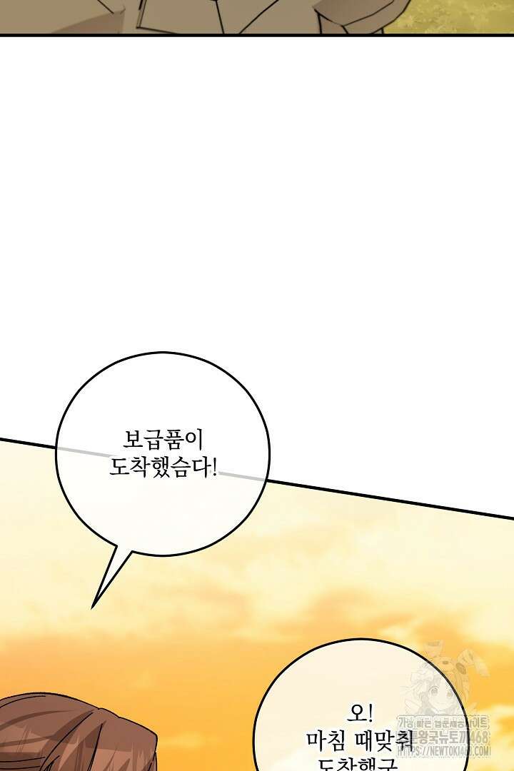 떠난 악녀를 찾지 마세요 106화 14