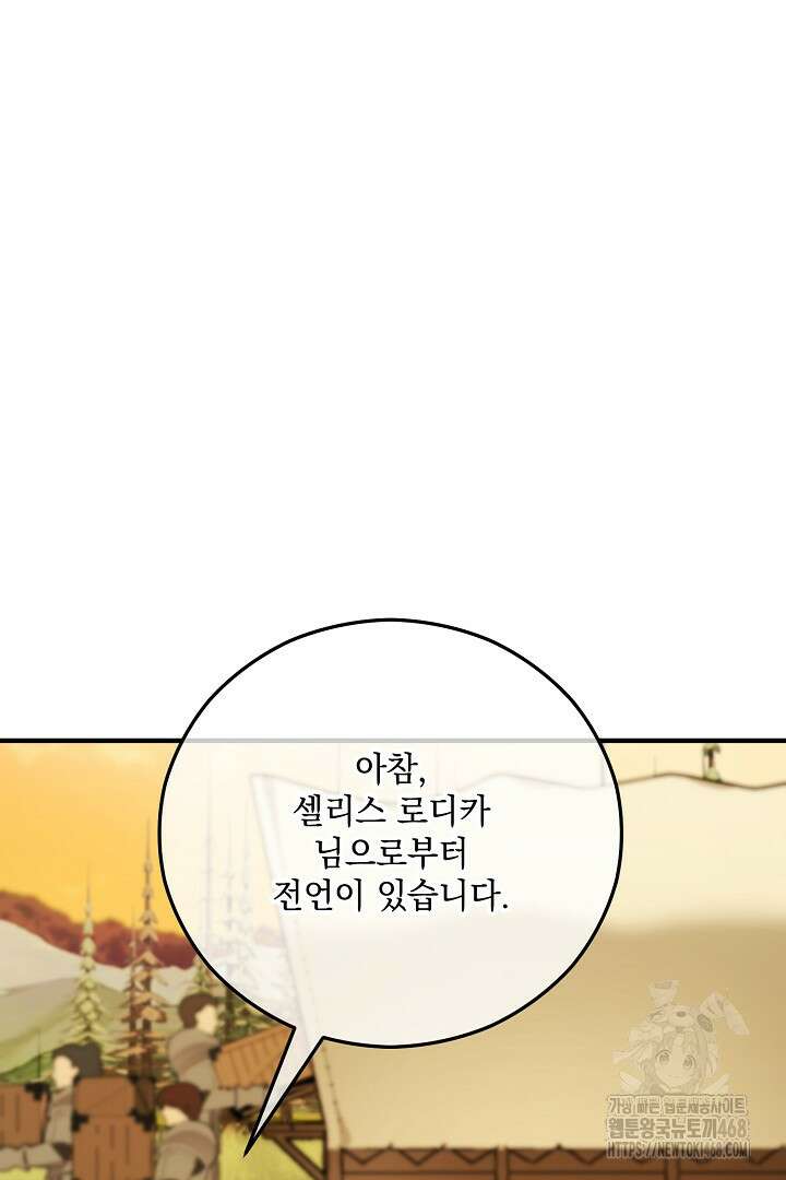 떠난 악녀를 찾지 마세요 106화 16