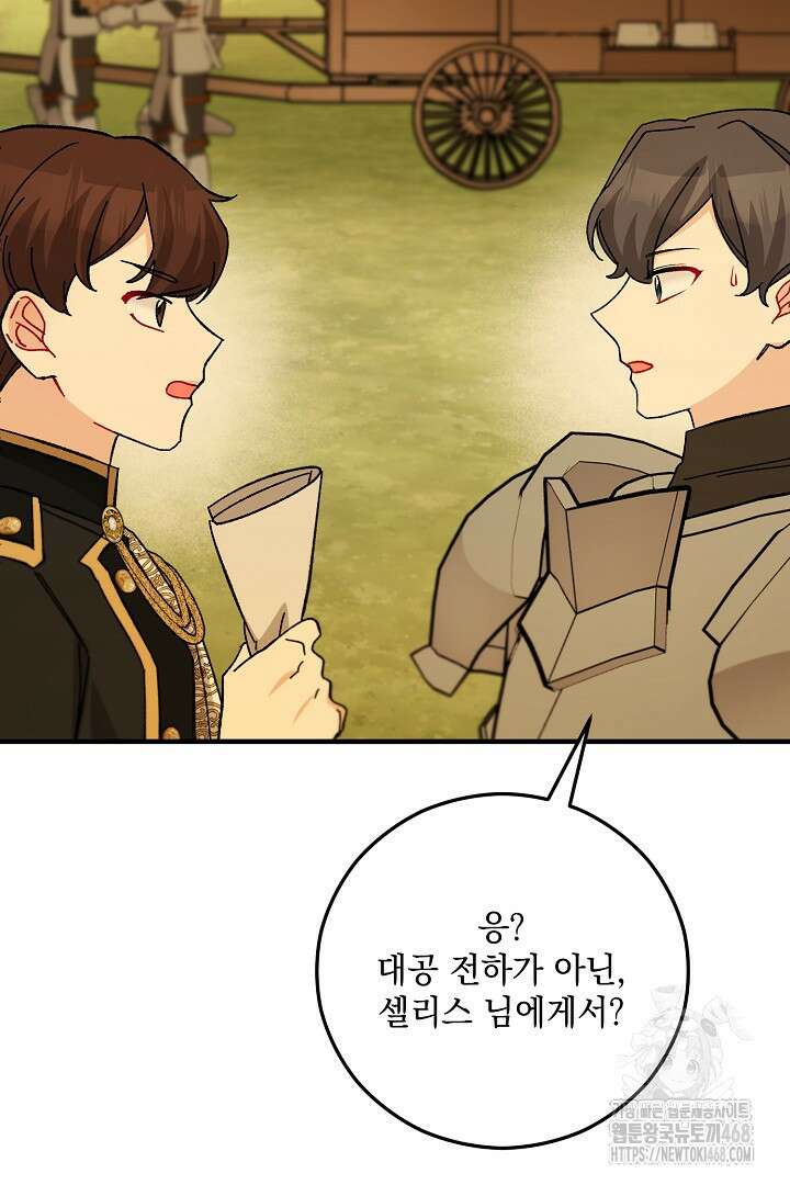 떠난 악녀를 찾지 마세요 106화 17