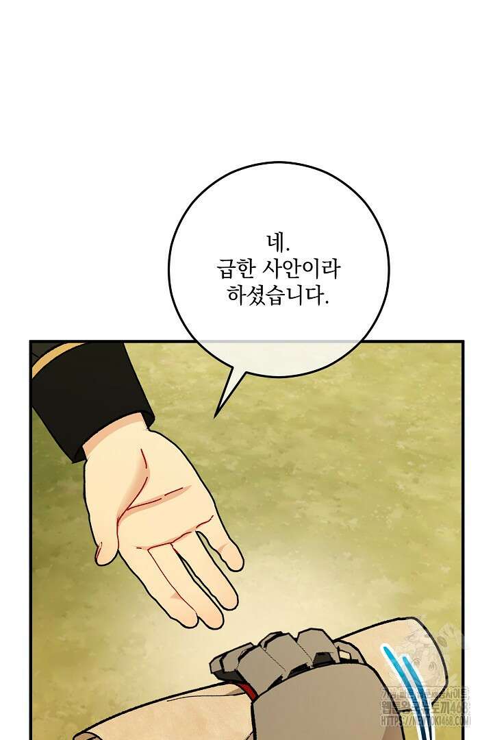 떠난 악녀를 찾지 마세요 106화 18
