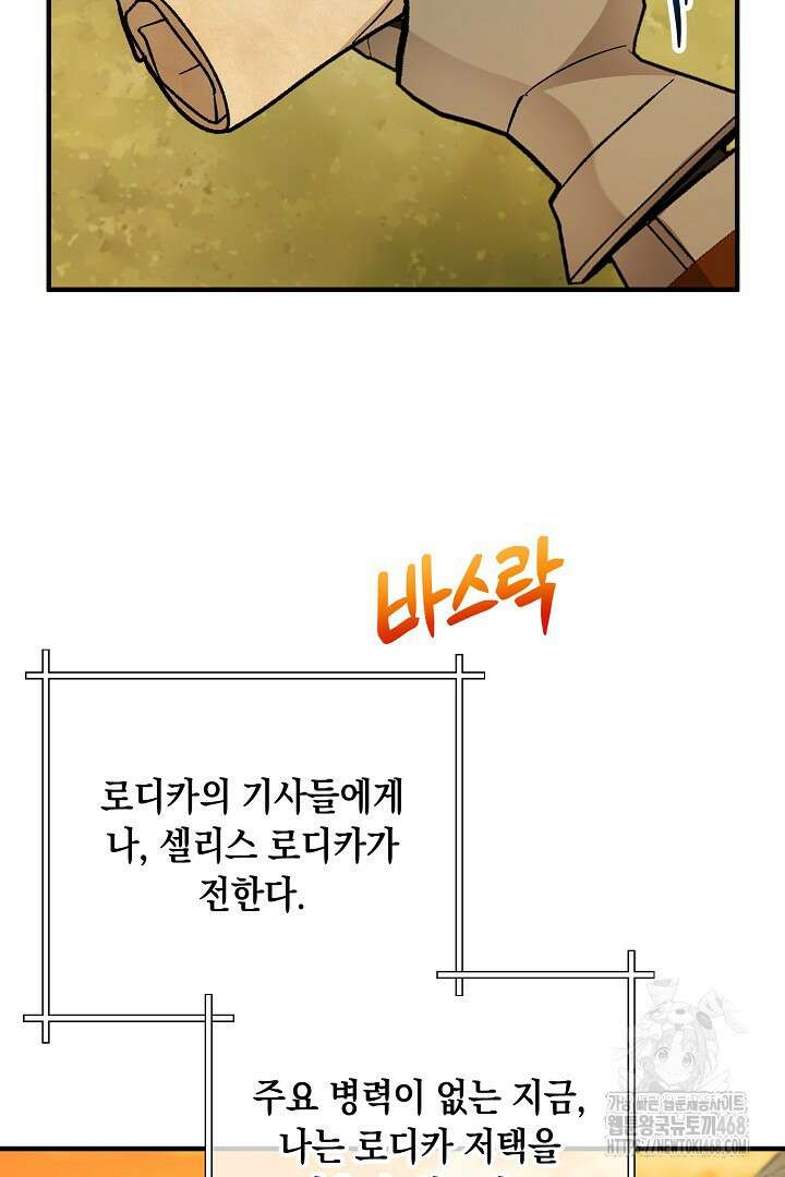 떠난 악녀를 찾지 마세요 106화 19