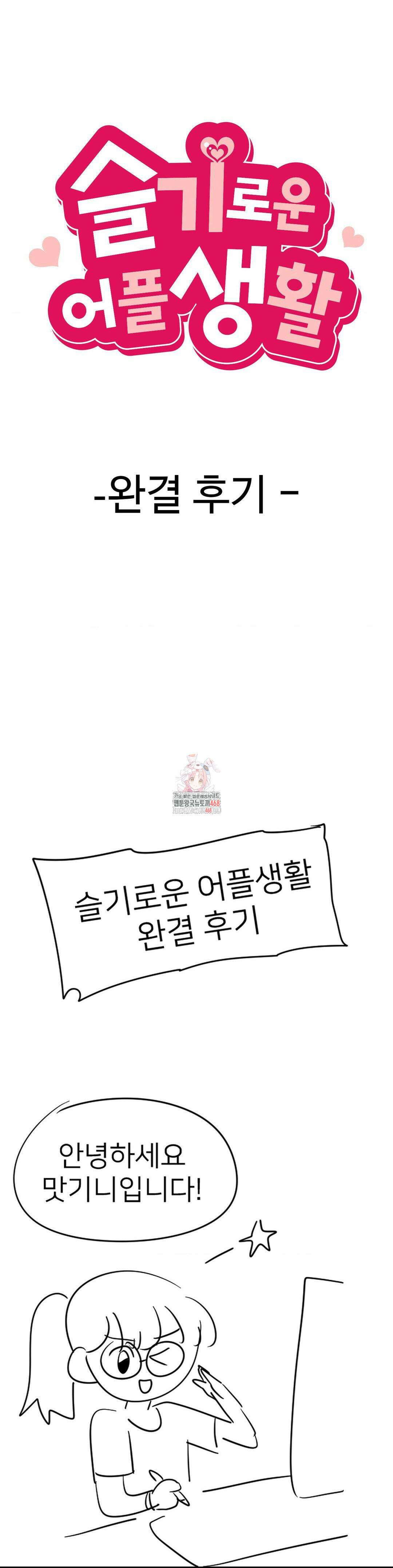 슬기로운 어플생활 완결 후기 1