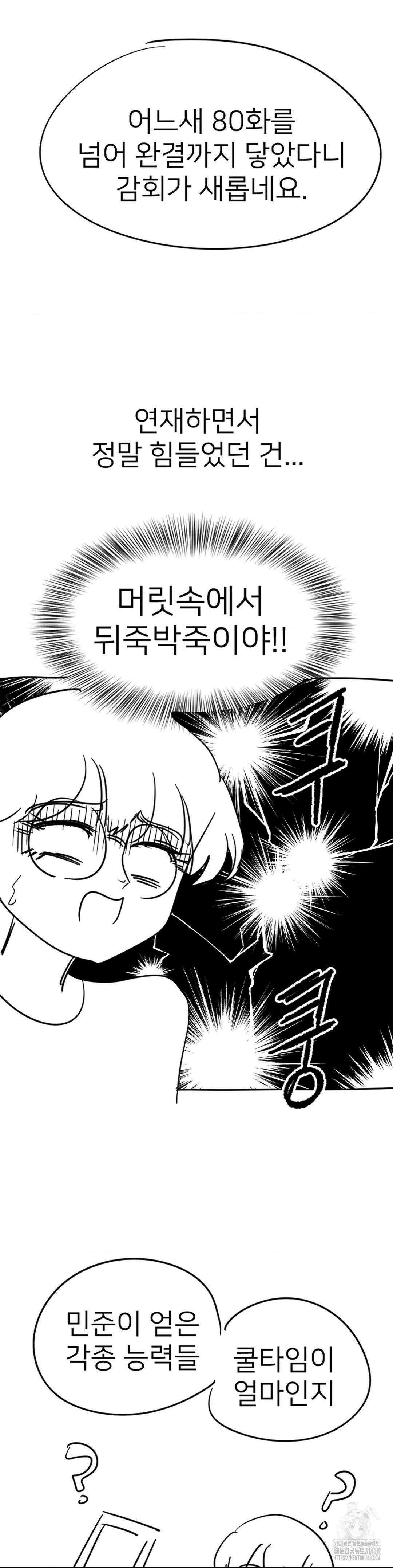 슬기로운 어플생활 완결 후기 2