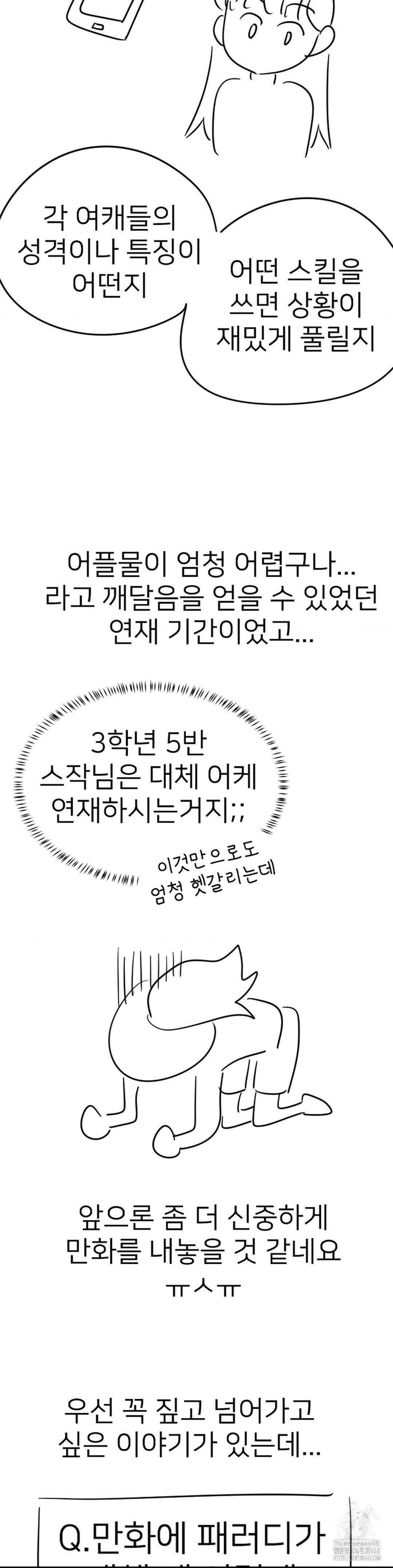 슬기로운 어플생활 완결 후기 3